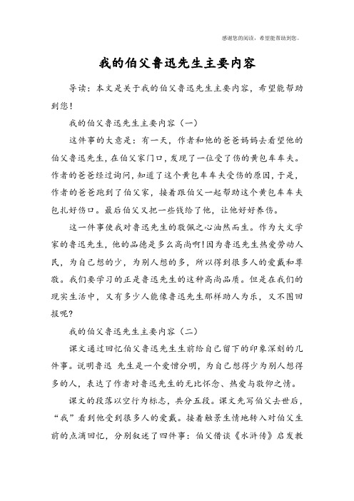 我的伯父鲁迅先生主要内容
