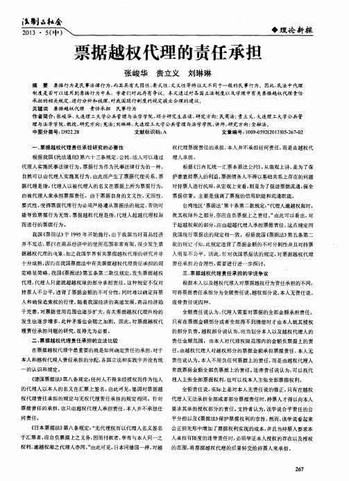票据越权代理的责任承担