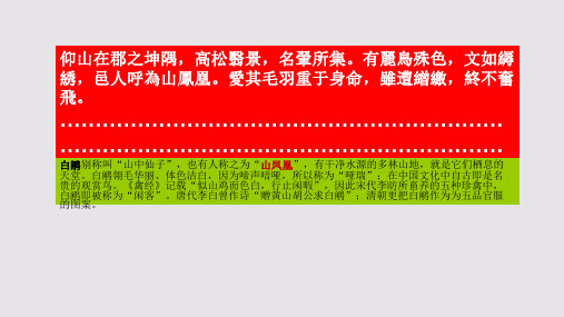 山凤凰赋第一段赏析【唐代】李德裕骈体文