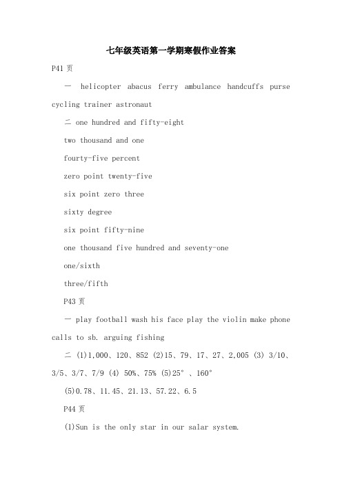 七年级英语第一学期寒假作业答案.doc