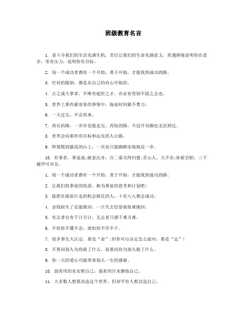 班级教育名言