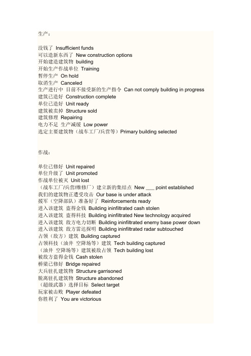 红警中的各种背景英文中文翻译