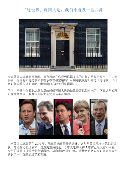 「这世界」腐国大选,我们来普及一些八卦