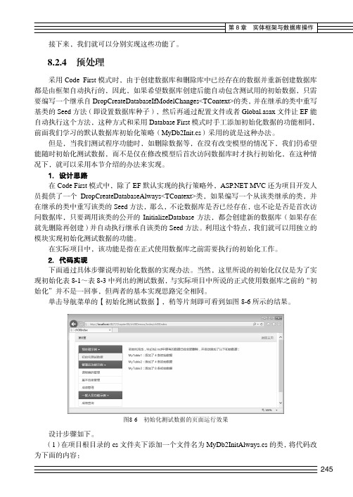 预处理_ASP.NET MVC程序设计教程（第3版）_[共2页]
