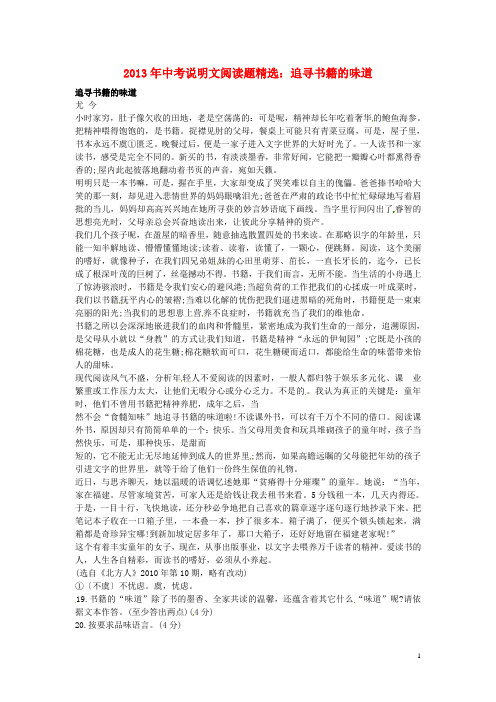 《追寻书籍的味道》阅读理解及答案