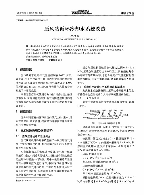 压风站循环冷却水系统改造