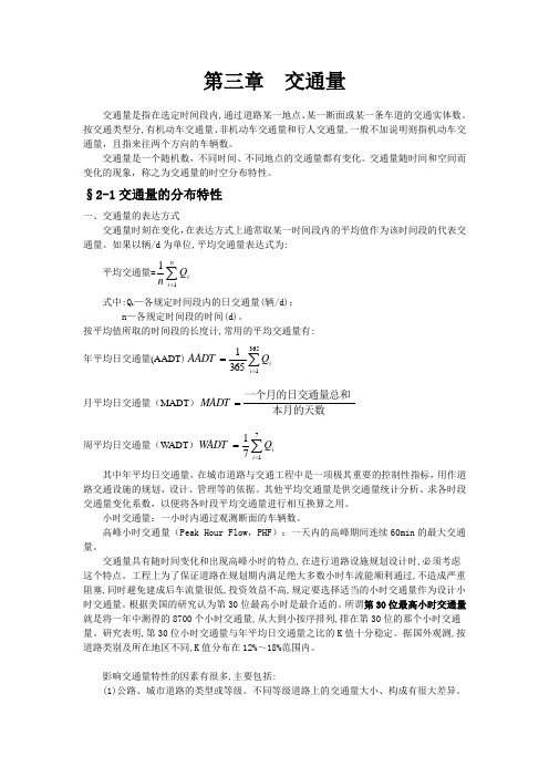 第3章交通量