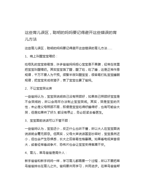这些育儿误区,聪明的妈妈要记得避开这些错误的育儿方法