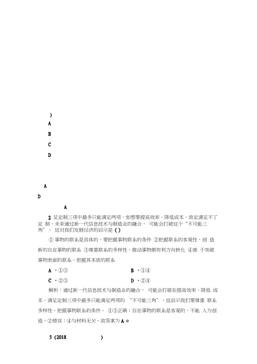 高中政治人教版必修四课时跟踪检测：7.1世界是普遍联系的含解析