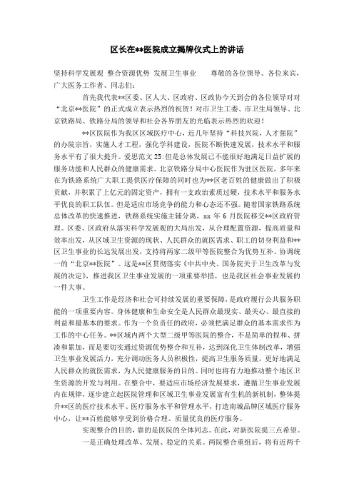 区长在--医院成立揭牌仪式上的讲话