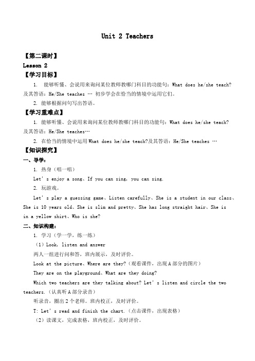 五年级上册英语优秀学案-Unit 2 Teachers Lesson 2 人教新起点版