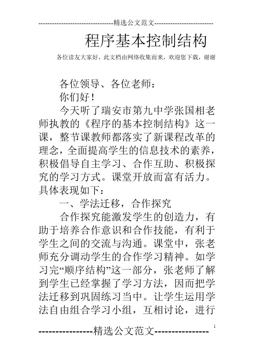 程序基本控制结构