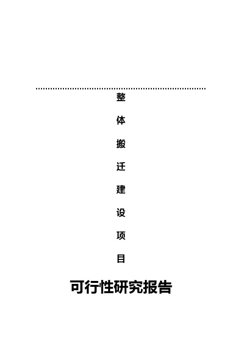 医院基础设施建设项目可行性分析报告