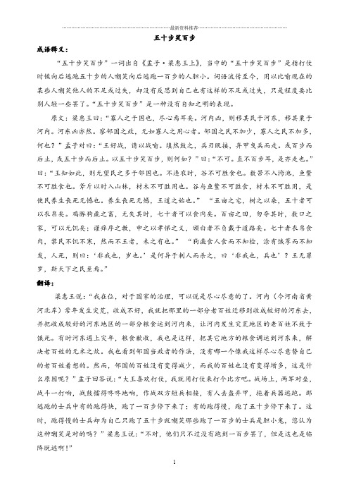 先秦经典寓言故事精编版