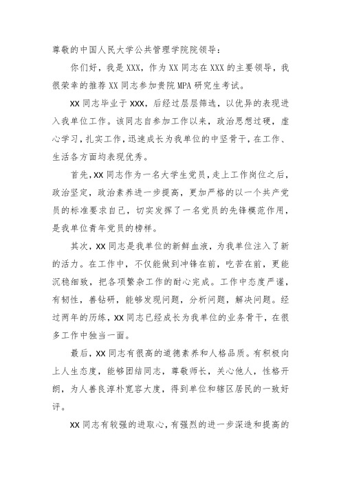 MBA、MPA的推荐信