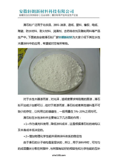 滑石粉的作用
