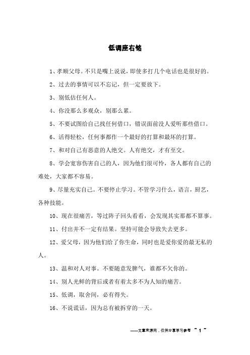 低调座右铭
