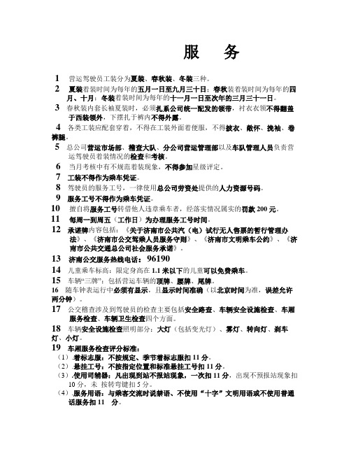 济南公交服务复习整理资料
