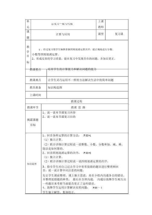 北师大版本小学小学六年级的数学下册的计算与应用精品教学设计课件