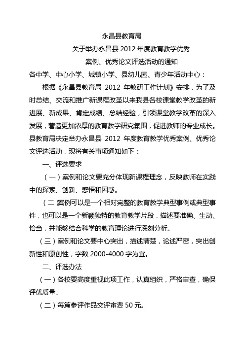 2012县级案例、论文评选通知