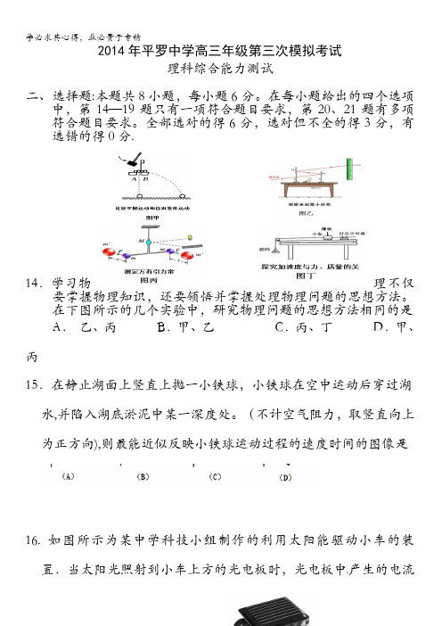 宁夏平罗中学2014届高三下学期第三次模拟考试理科综合物理试题 无答案