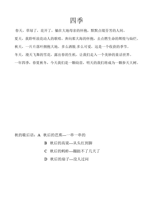 诗朗诵：四季