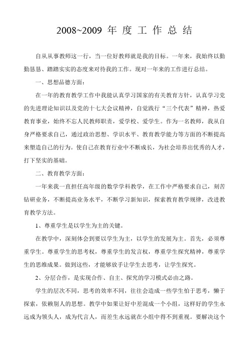 2008~2009 年 度 工 作 总 结