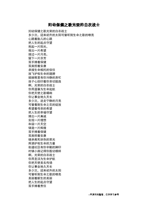 妇幼保健之歌光荣的白衣战士