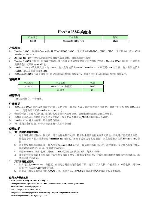 Hoechst33342染色液