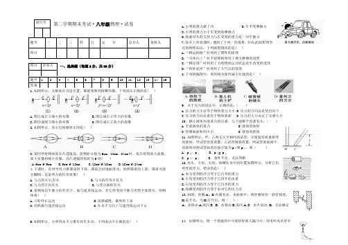 2015年北师大版八年级下物理期末试卷