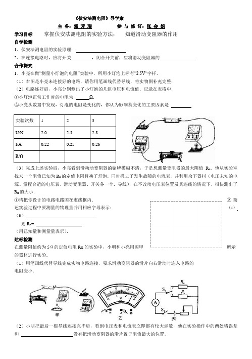 伏安法测电阻实验导学案