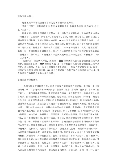 恩施玉露