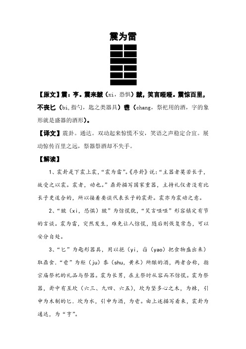 51易经详解-震卦
