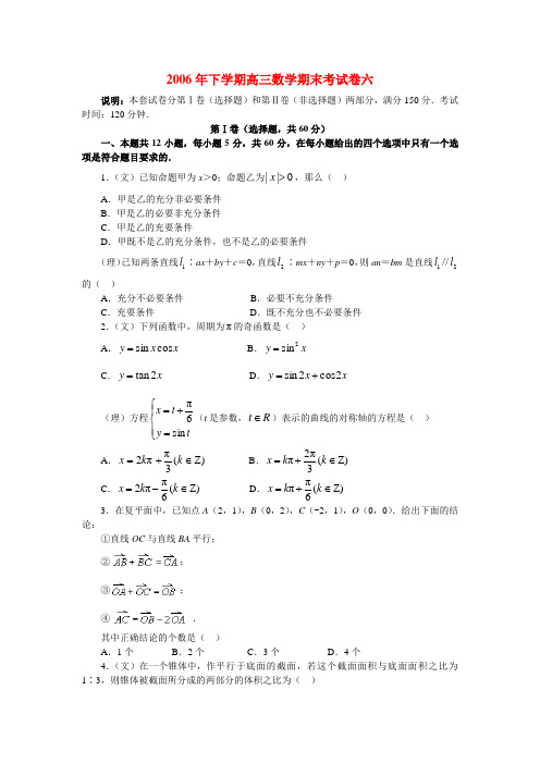 2006年下学期高三数学期末考试卷六