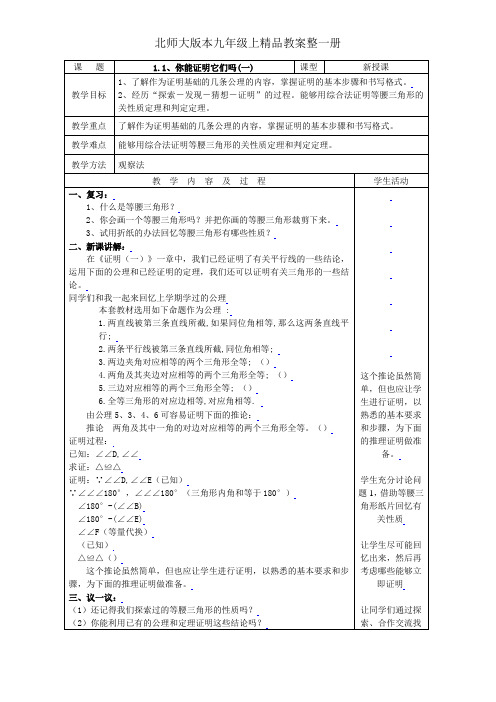 北师大版本九年级上精品教案整一册