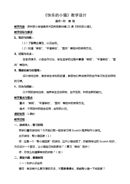 快乐的小猫