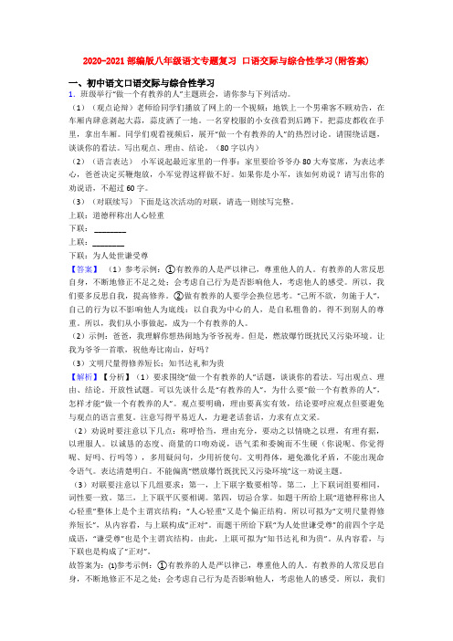 2020-2021部编版八年级语文专题复习 口语交际与综合性学习(附答案)