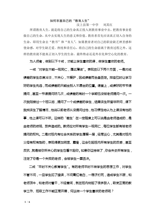 教师十戒