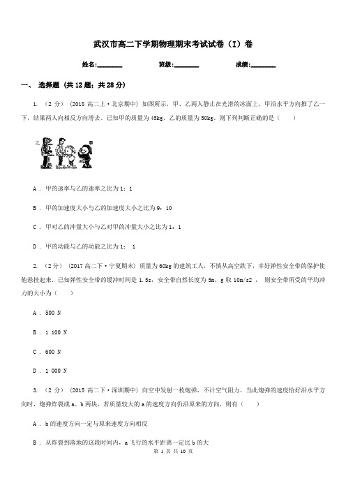 武汉市高二下学期物理期末考试试卷(I)卷(考试)
