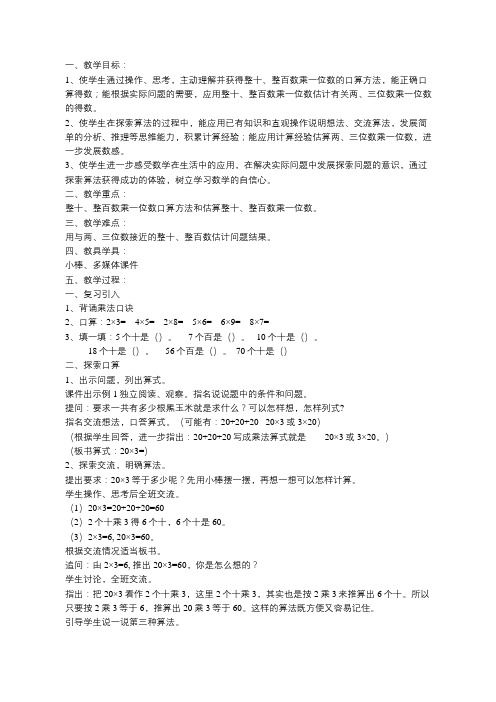 整十、整百数乘一位数的口算