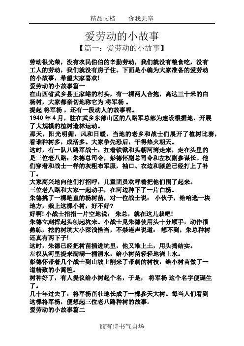 爱劳动的小故事