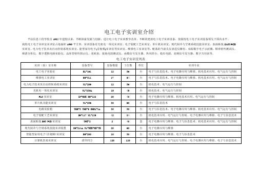 电工电子实训室介绍