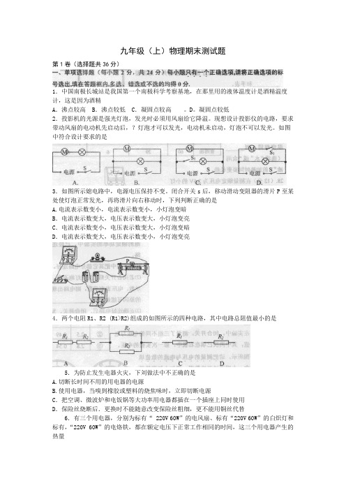 2013-2014学年上学期期末考试(含答案)九年级物理