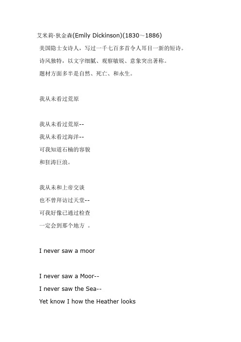 艾米莉·狄金森(Emily-Dickinson)译诗20首(中英文)