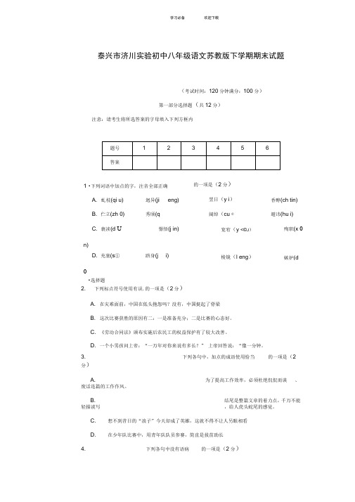 苏教版八年级下册语文期末综合练习试卷及答案