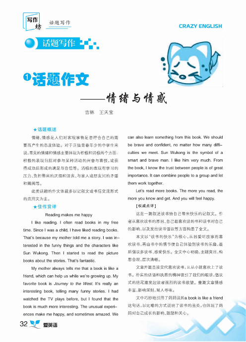 话题作文——情绪与情感