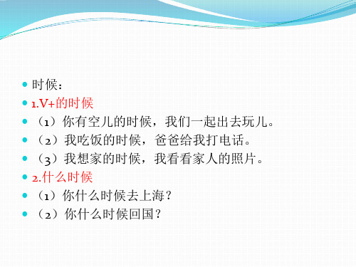 博雅汉语初级起步篇1第19课 现在习惯了