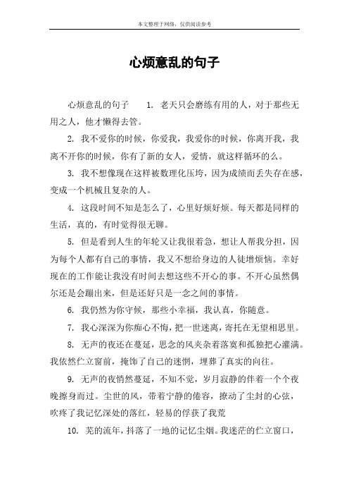 心烦意乱的句子