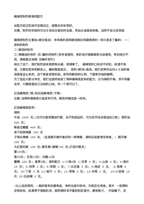 麻辣烫底料配方