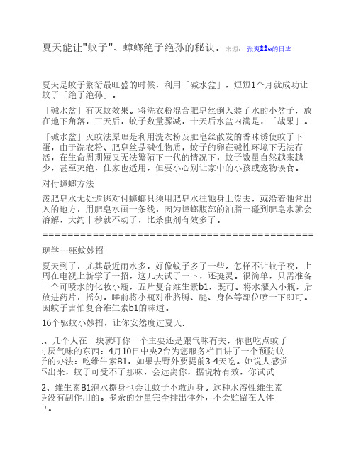 夏天能让蚊子、蟑螂绝子绝孙的秘